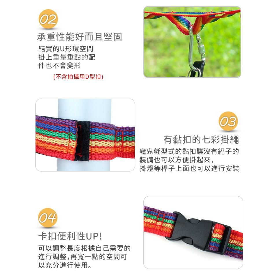 【⛺七彩掛物繩⛺】 露營掛繩 露營 束繩 U型掛繩 掛繩 帳篷掛繩 D型扣 彩虹掛繩 戶外 曬衣繩 【CP010】-細節圖7