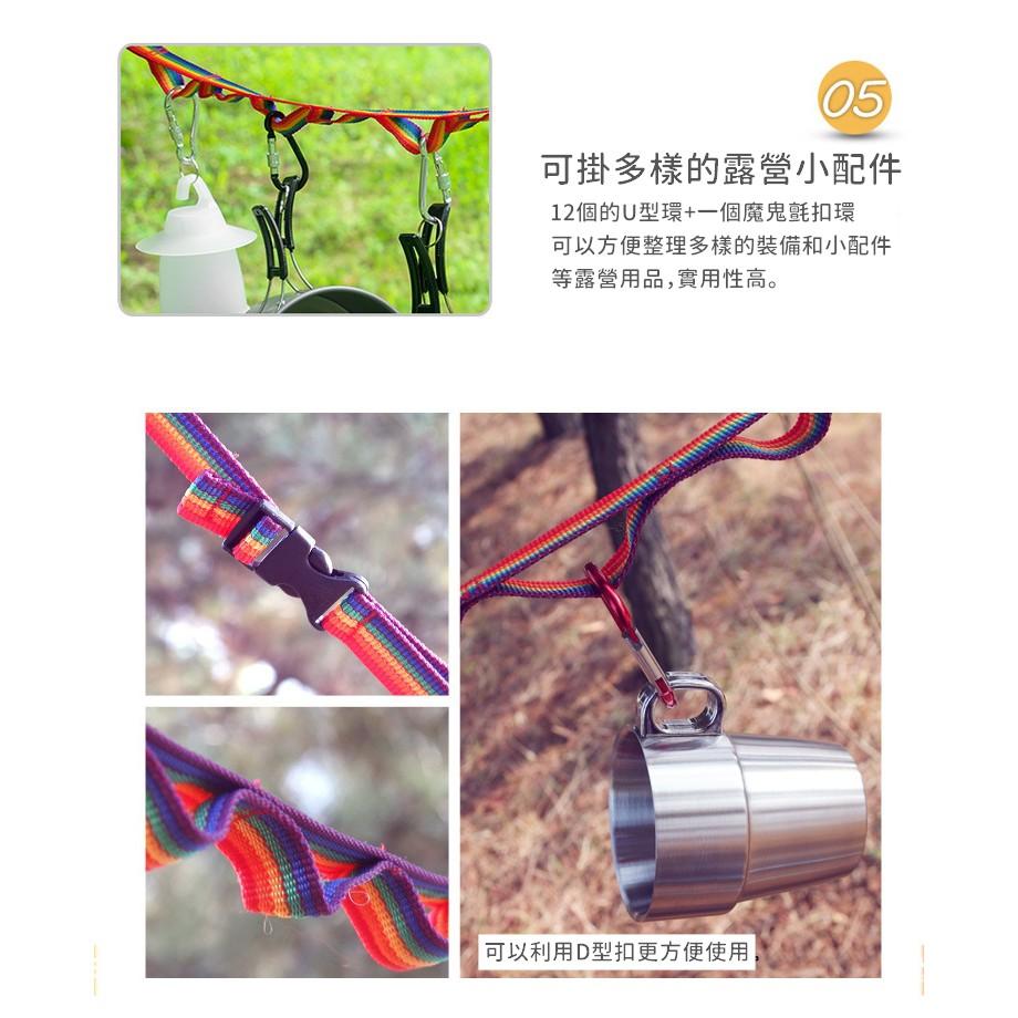 【⛺七彩掛物繩⛺】 露營掛繩 露營 束繩 U型掛繩 掛繩 帳篷掛繩 D型扣 彩虹掛繩 戶外 曬衣繩 【CP010】-細節圖8