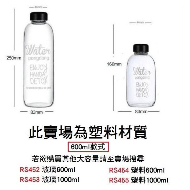 Pongdang water塑膠杯 塑膠款 透明水杯 隨身杯隨行杯 600ml MY BOTTLE 【RS454】-細節圖2