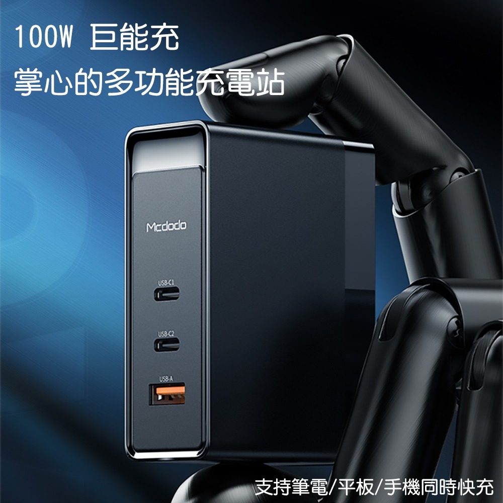 Mcdodo麥多多 GaN三口快充氮化鎵充電器國際版100W CH810-細節圖2