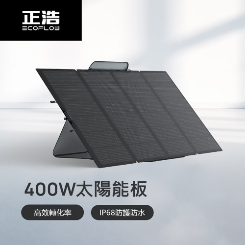 EcoFlow 正浩 400W 便攜太陽能板
