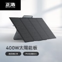 EcoFlow 正浩 400W 便攜太陽能板-規格圖10