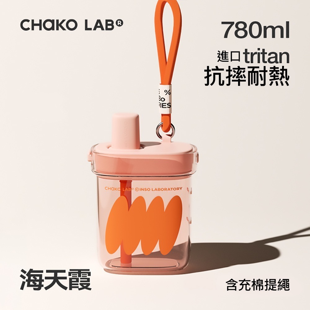 CHAKO LAB 780ml 環保隨行BOBO啵啵大方杯-細節圖3