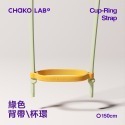 CHAKO LAB BOBO啵啵大方杯背帶-規格圖8