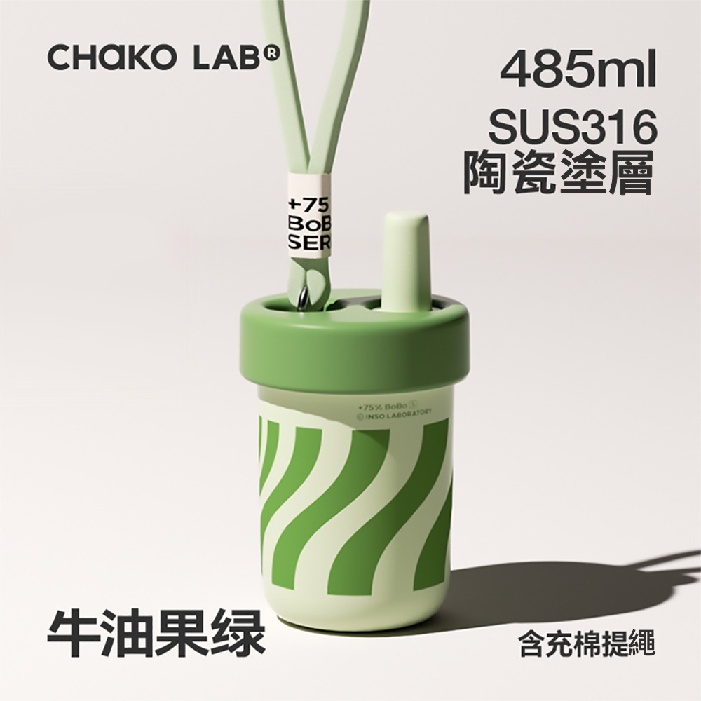 CHAKO LAB 485ml 環保隨行BOBO啵啵陶瓷保溫杯-細節圖8