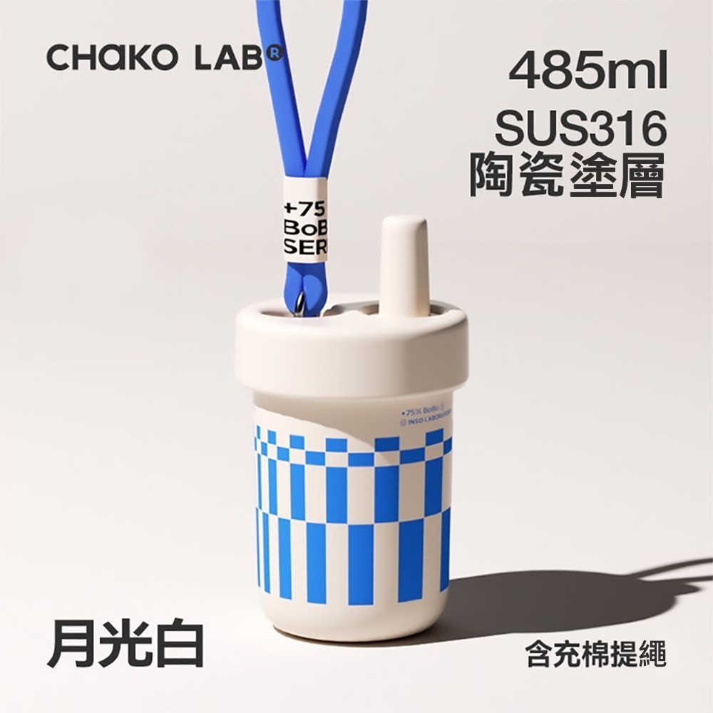 CHAKO LAB 485ml 環保隨行BOBO啵啵陶瓷保溫杯-細節圖10