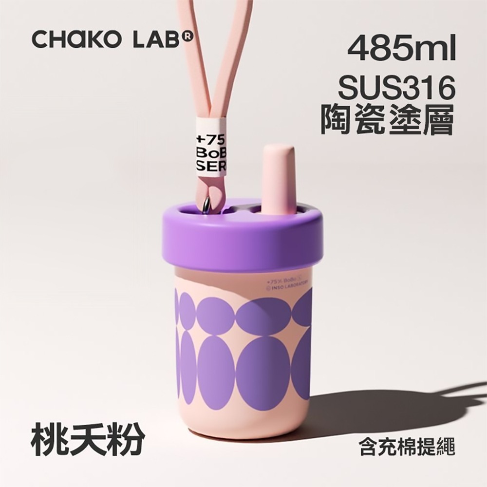 CHAKO LAB 485ml 環保隨行BOBO啵啵陶瓷保溫杯-細節圖11