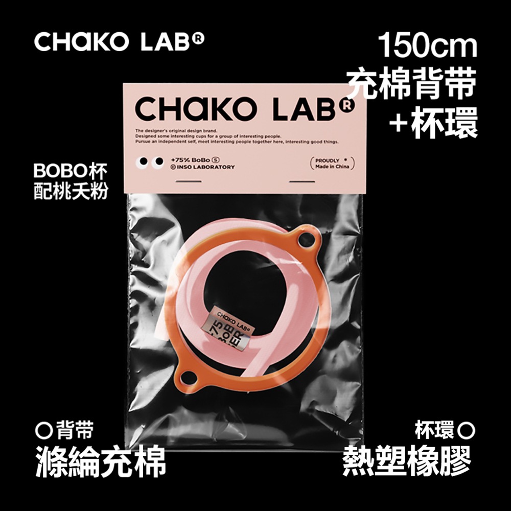 CHAKO LAB BOBO啵啵陶瓷保溫杯隨行杯背帶-細節圖9