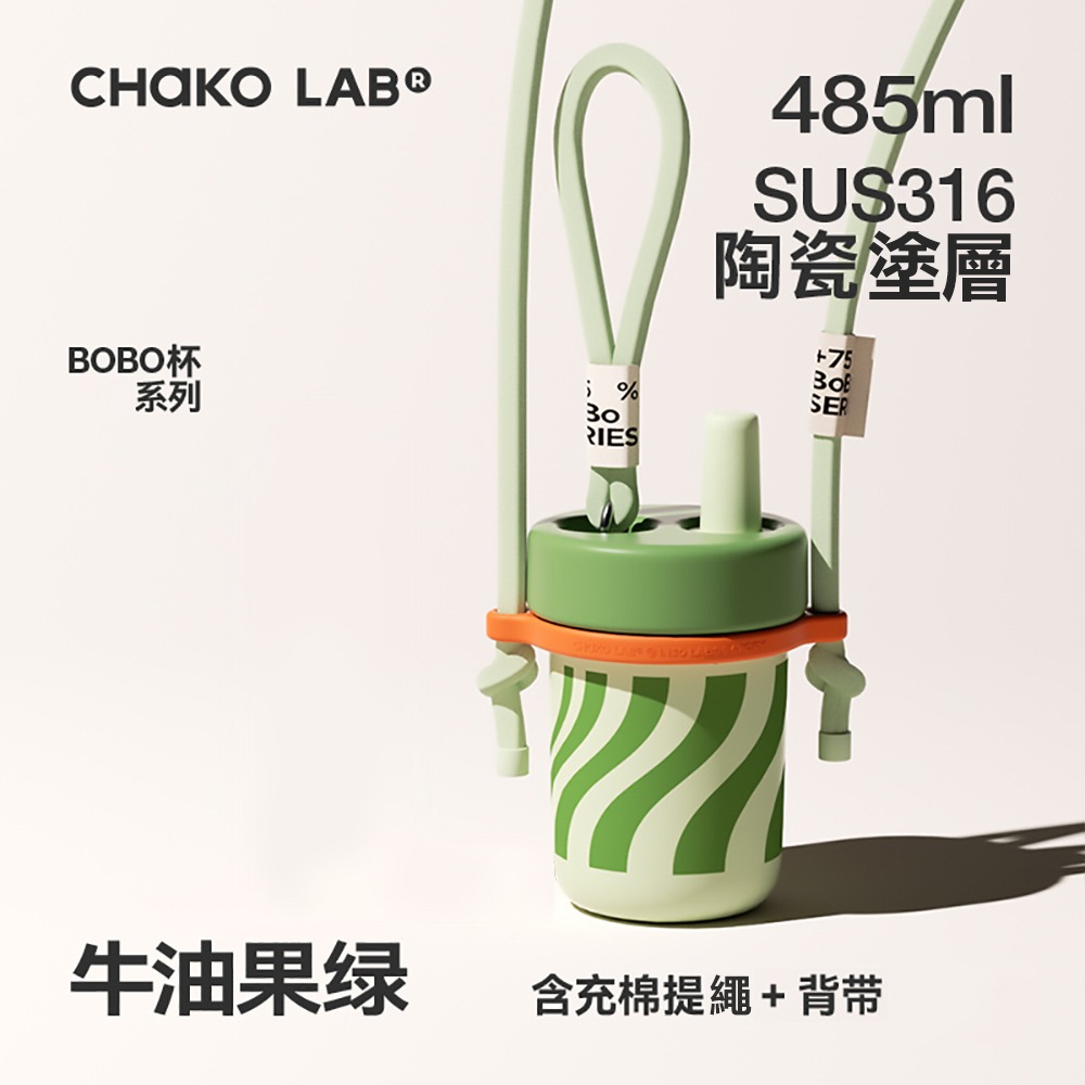 CHAKO LAB 485ml 環保隨行BOBO啵啵陶瓷保溫杯+背帶(套裝組)-細節圖2