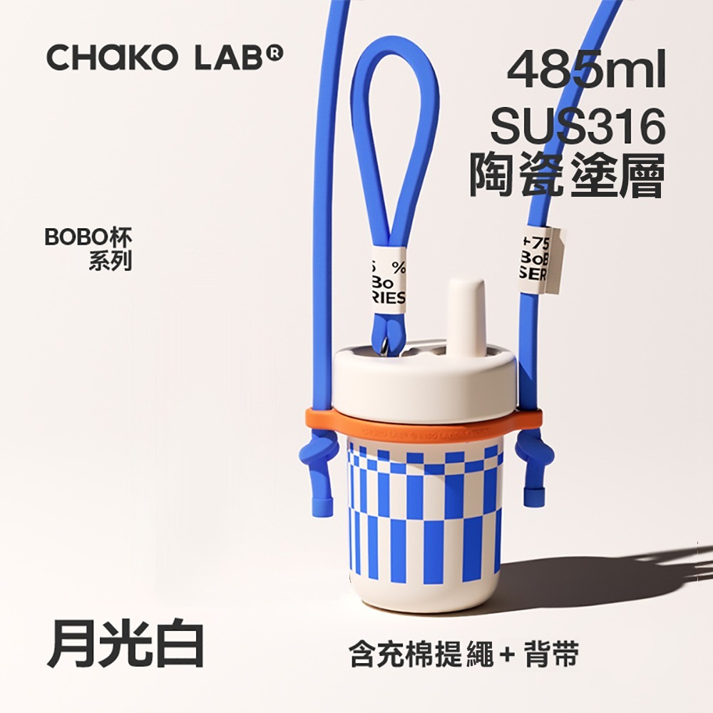 CHAKO LAB 485ml 環保隨行BOBO啵啵陶瓷保溫杯+背帶(套裝組)-細節圖3