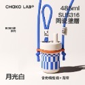 CHAKO LAB 485ml 環保隨行BOBO啵啵陶瓷保溫杯+背帶(套裝組)-規格圖11