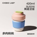 CHAKO LAB 420ml 環保隨行BOBO陶瓷咖啡杯-規格圖8