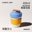 CHAKO LAB 420ml 環保隨行BOBO陶瓷咖啡杯-規格圖8