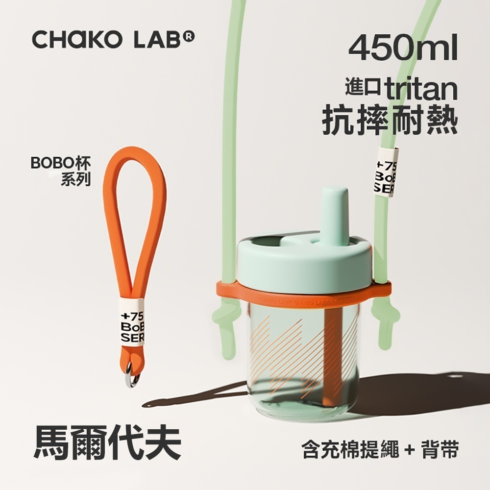 CHAKO LAB 450ml 環保隨行BOBO啵啵隨行杯+背帶(套裝組)-細節圖2