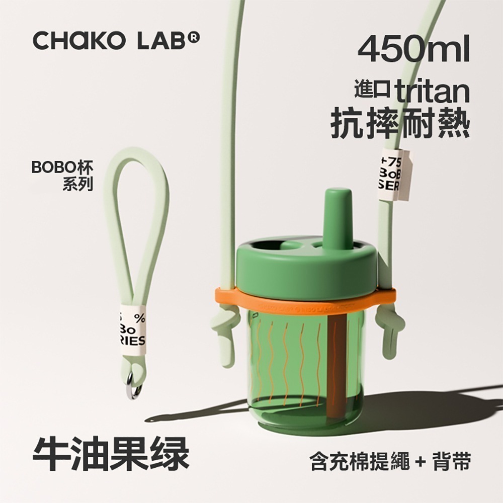 CHAKO LAB 450ml 環保隨行BOBO啵啵隨行杯+背帶(套裝組)-細節圖4