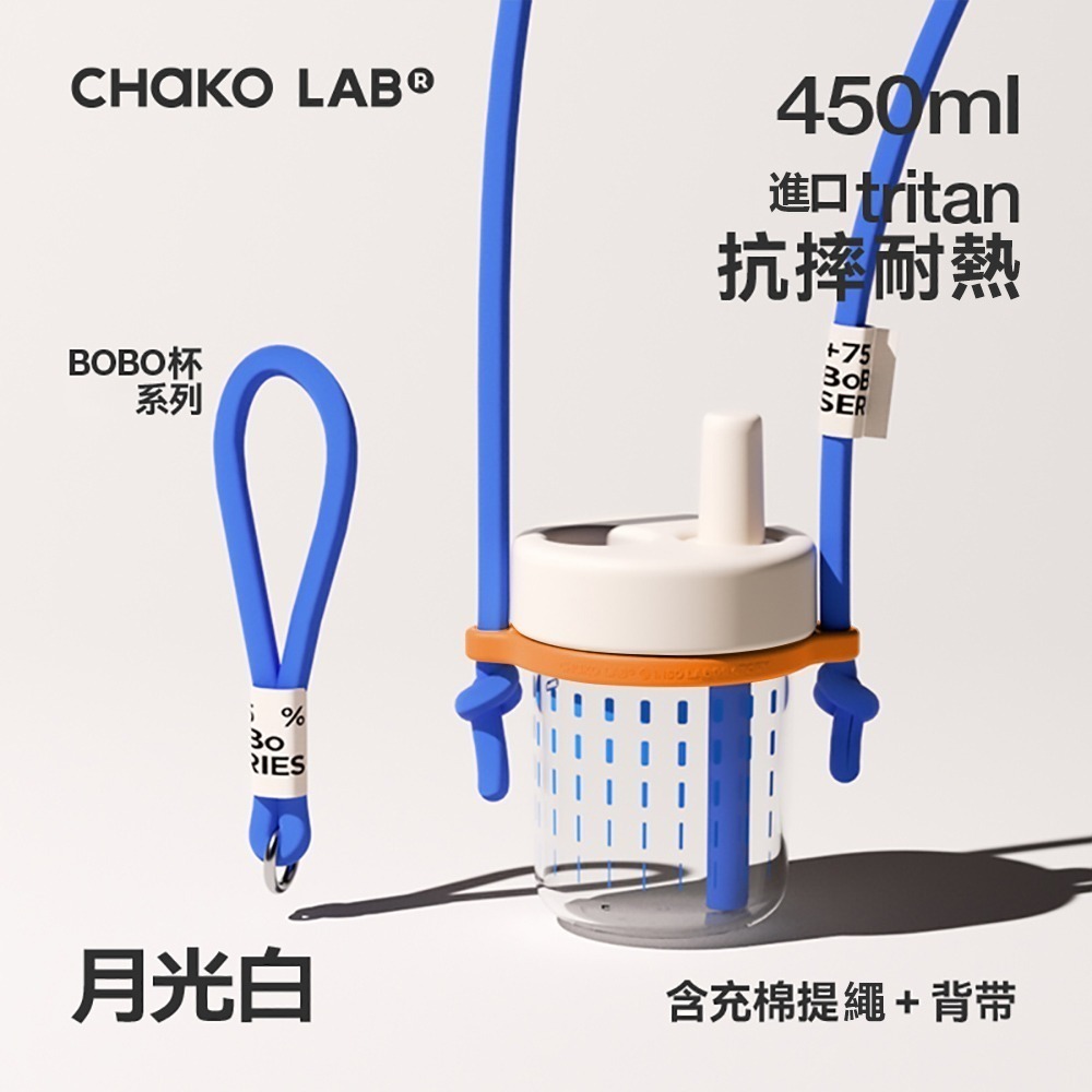 CHAKO LAB 450ml 環保隨行BOBO啵啵隨行杯+背帶(套裝組)-細節圖5