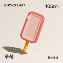 CHAKO LAB 105ml PoPsicle棒冰冰格 冰棒模-規格圖9