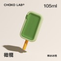 CHAKO LAB 105ml PoPsicle棒冰冰格 冰棒模-規格圖9