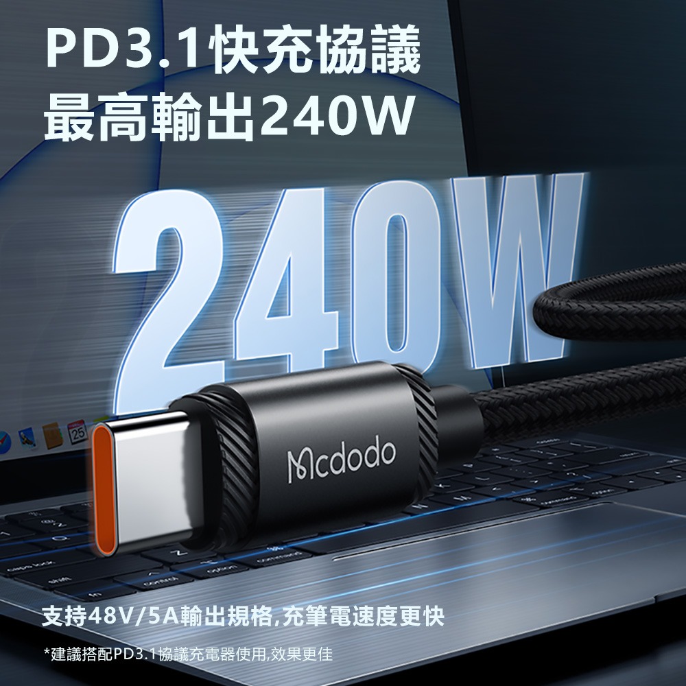 Mcdodo麥多多 240W Type-C to Type-C PD3.1快充大功率數據傳輸線 CA368-細節圖2