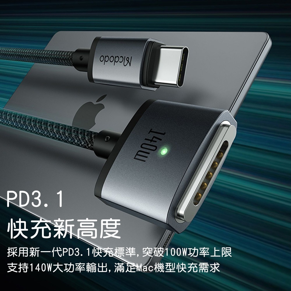 Mcdodo麥多多 140W USB-C to MagSafe3 磁吸充電線 CA147 適用Macbook-細節圖3