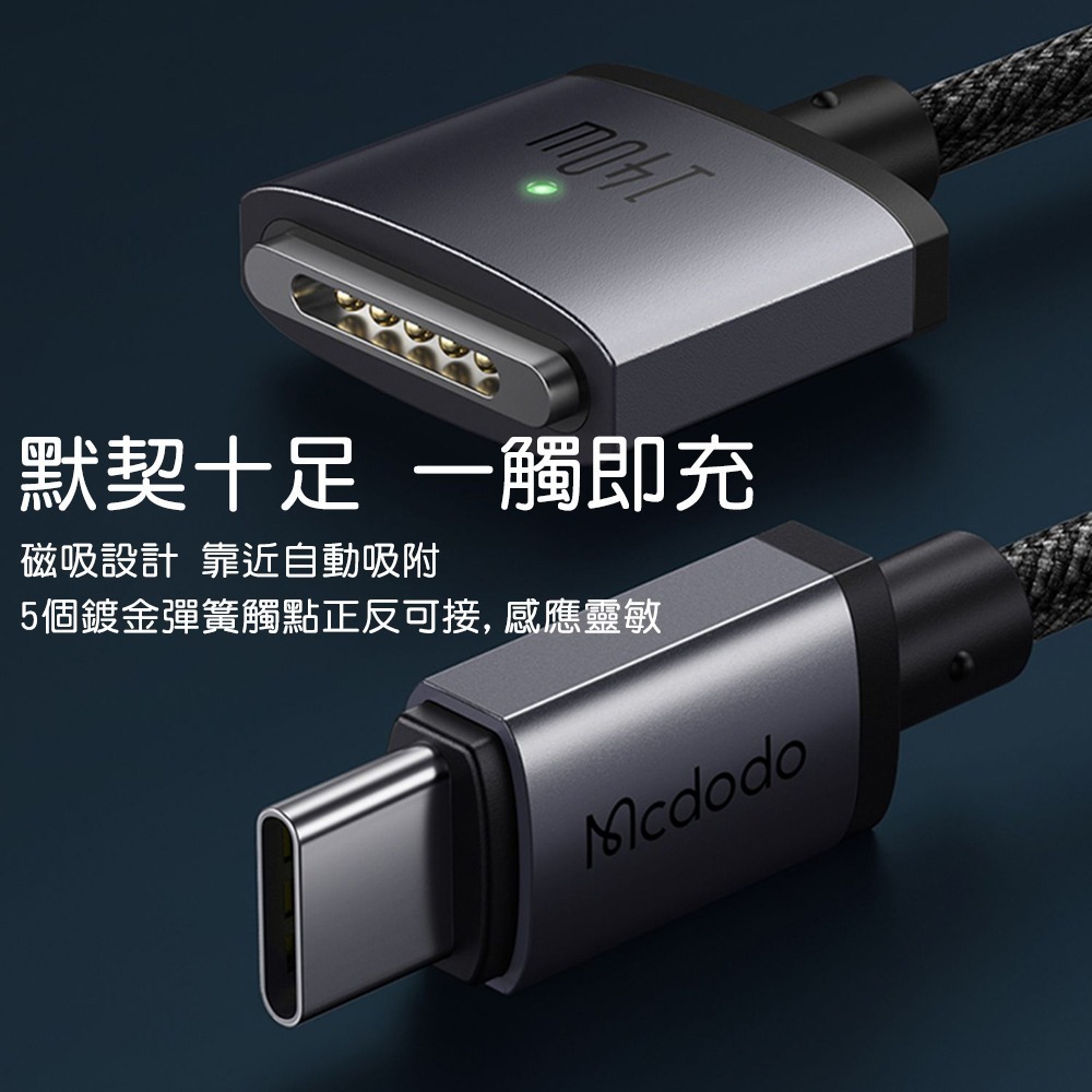 Mcdodo麥多多 140W USB-C to MagSafe3 磁吸充電線 CA147 適用Macbook-細節圖5