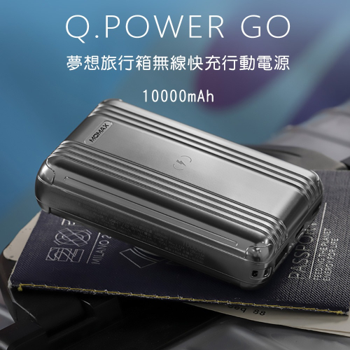 MOMAX 摩米士 Q.Power Go夢想旅行箱無線快充行動電源PD 20W 10000mAh IP101