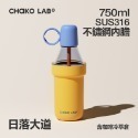 CHAKO LAB  750ml POPO保冷保溫大容量隨行杯泡泡冷萃杯-規格圖8