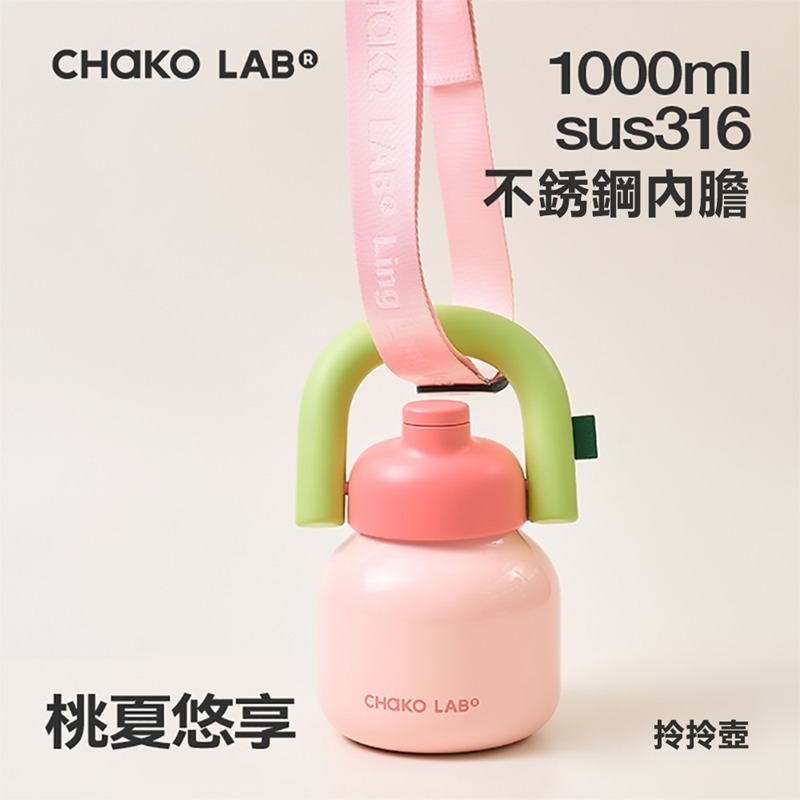 CHAKO LAB 1000ml 保冷保溫環保隨行大容量拎拎壺含背帶(316不銹鋼內膽款)-細節圖7