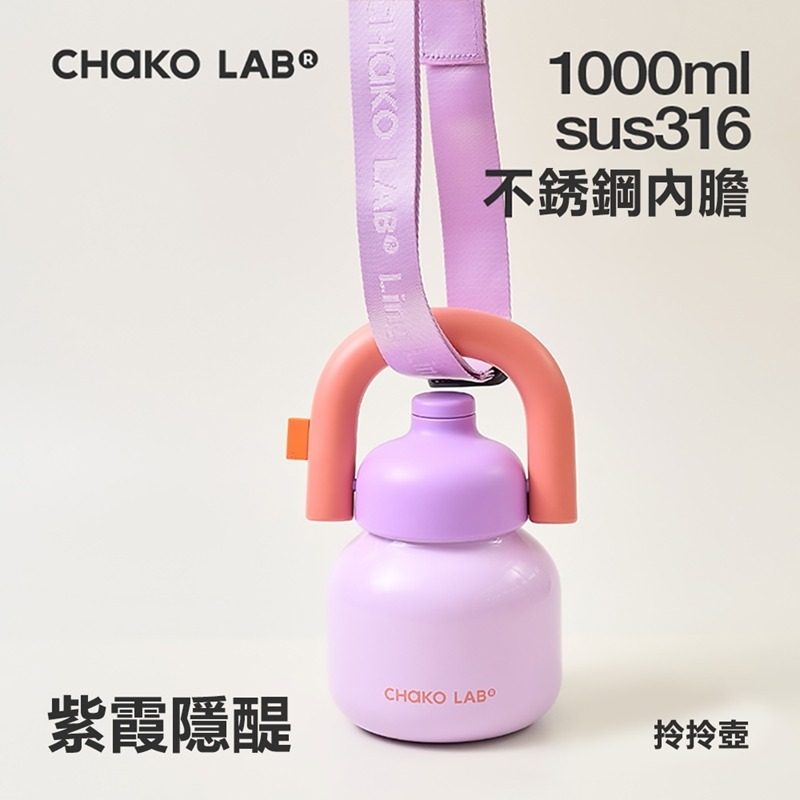 CHAKO LAB 1000ml 保冷保溫環保隨行大容量拎拎壺含背帶(316不銹鋼內膽款)-細節圖9