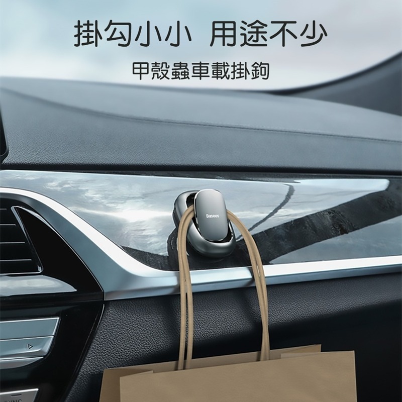 Baseus倍思 甲殼蟲車載掛鉤ACGGJK0G-細節圖2