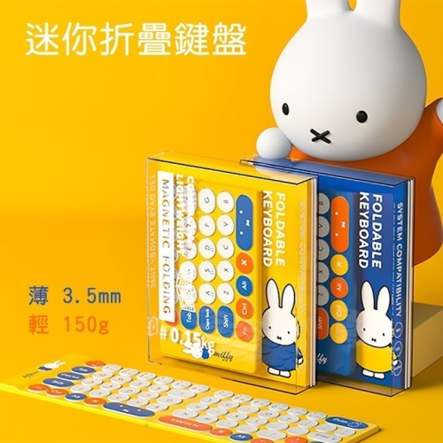 Miffy x MiPOW 米菲x麥泡聯名輕薄米菲迷你折疊鍵盤MPC005