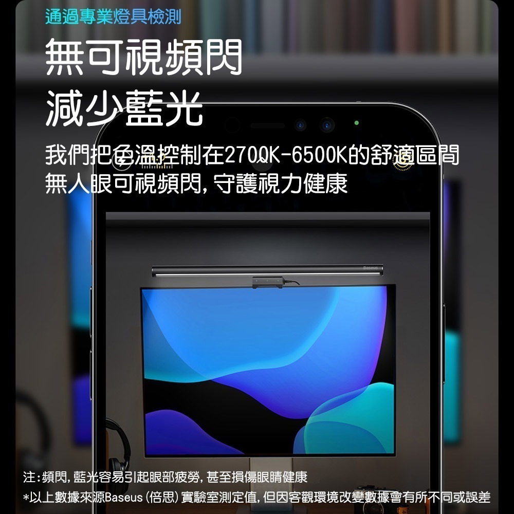 Baseus倍思 i-wok2系列USB非對稱光源螢幕掛燈BSLT004青春版-細節圖3