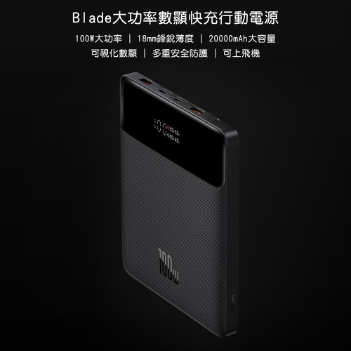 Baseus倍思 布雷德數顯快充行動電源20000mAh PPBLD100