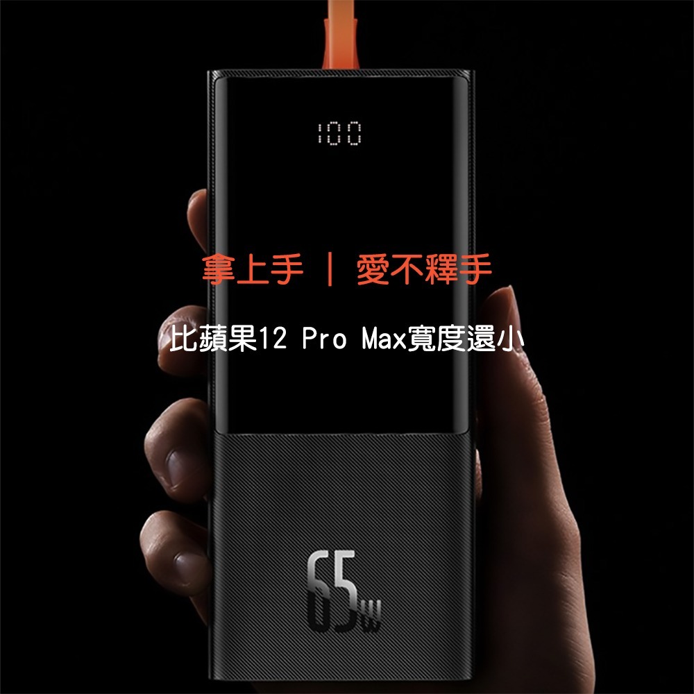 Baseus倍思 精靈帶線數顯快充行動電源20000mAh 65W PPJL65C-細節圖6