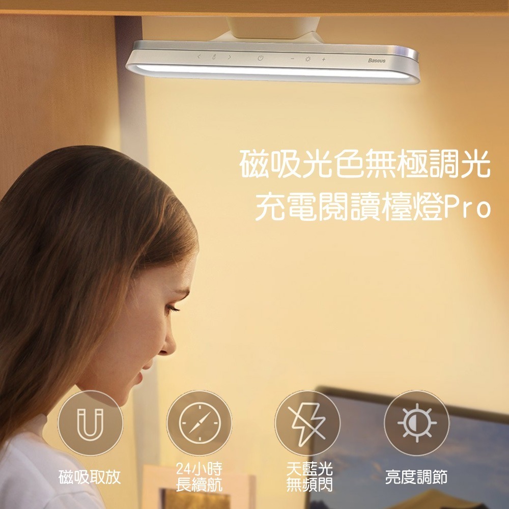 Baseus倍思 LQ磁吸無極調光充電閱讀檯燈DGXCC0G深空灰 DGXC02經典白-細節圖2