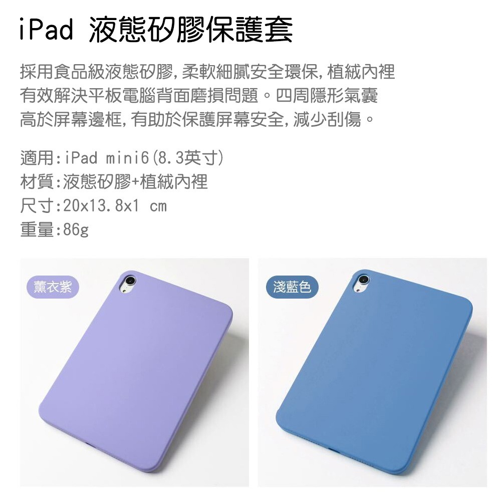 HOTGO iPad mini6 液態矽膠保護套-細節圖5