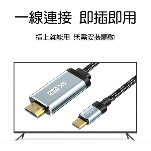 TOTU拓途 極速系列Type-C轉HDMI同屏線 BT011