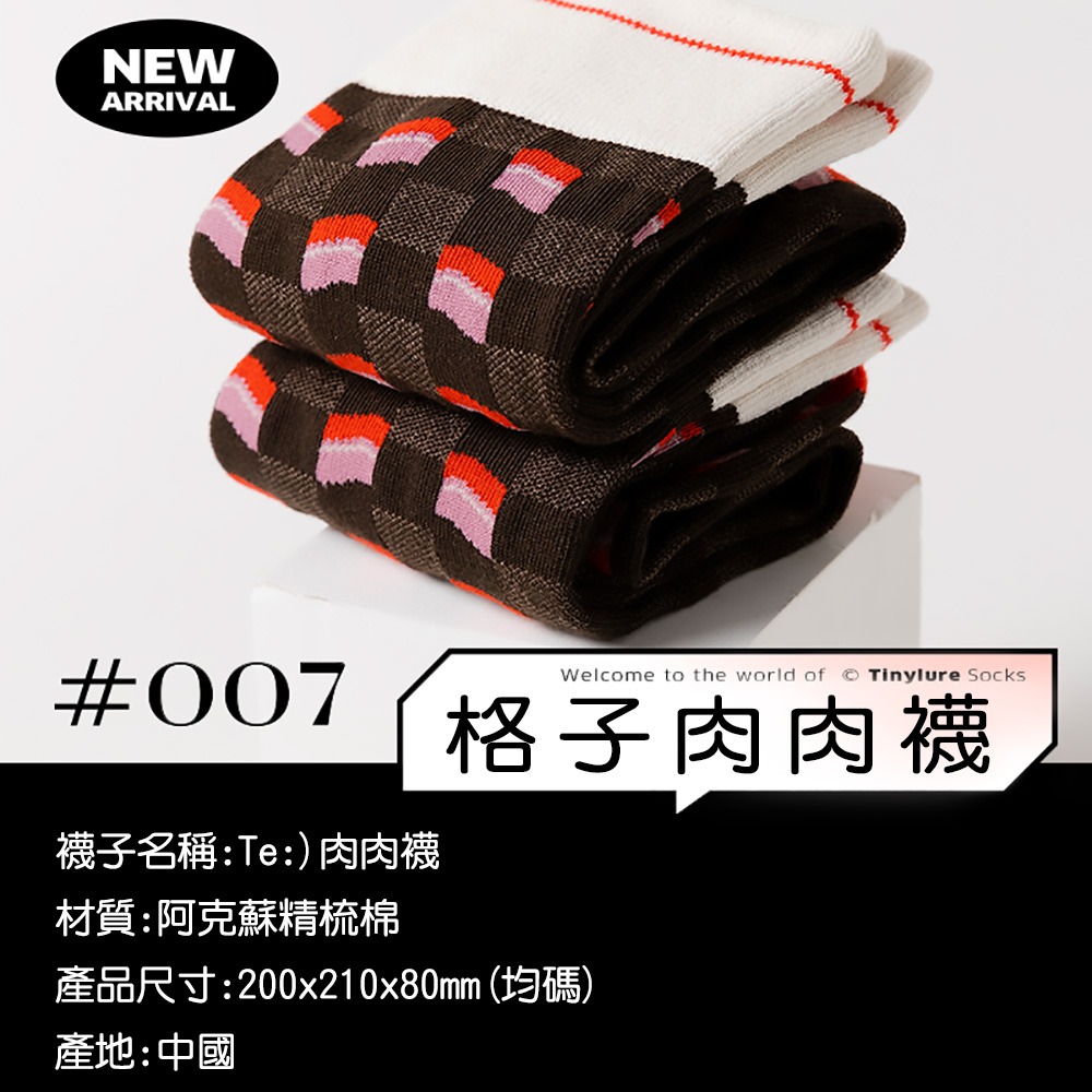 Tinylure Te菜市場系列格子肉肉襪 虎紋豌豆襪 漂浮薯片襪 凹凸玉米襪 條紋蔥蔥襪 童襪 親子襪 潮襪-細節圖3