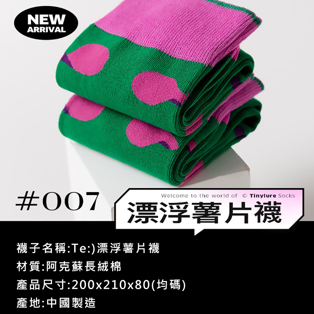Tinylure Te菜市場系列格子肉肉襪 虎紋豌豆襪 漂浮薯片襪 凹凸玉米襪 條紋蔥蔥襪 童襪 親子襪 潮襪-細節圖4