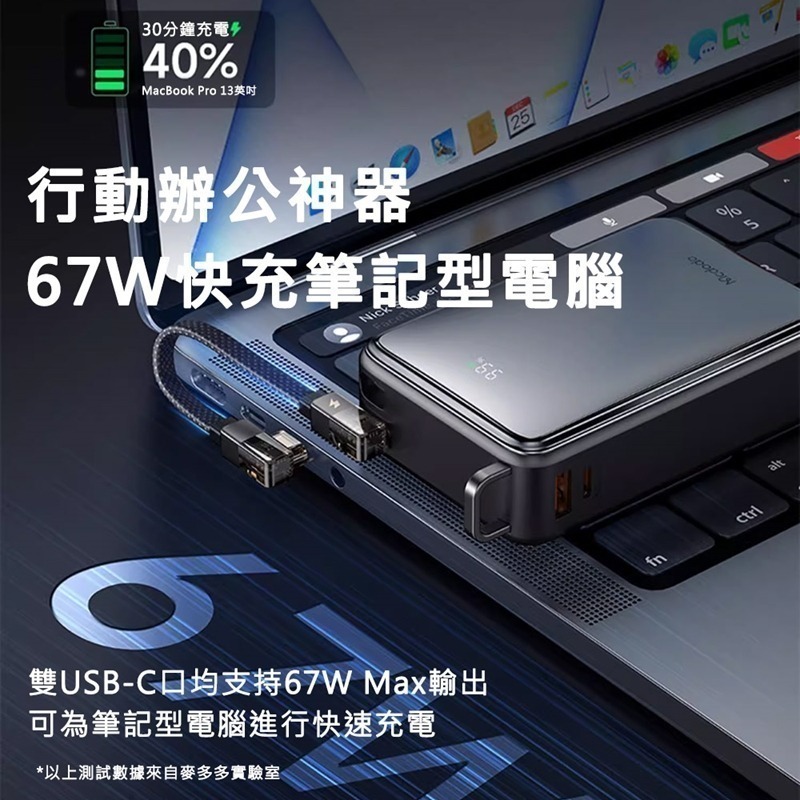Mcdodo麥多多 67W行動電源20000mAh MC433-細節圖5