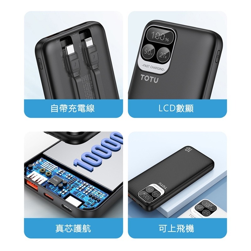 TOTU拓途 22.5W自帶線快充行動電源10000mAh PB8L-細節圖2