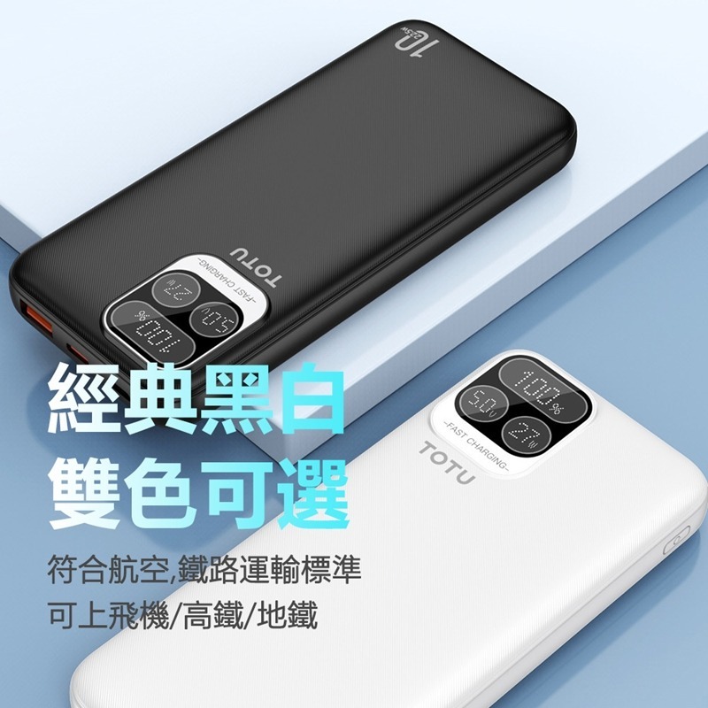 TOTU拓途 22.5W自帶線快充行動電源10000mAh PB8L-細節圖6