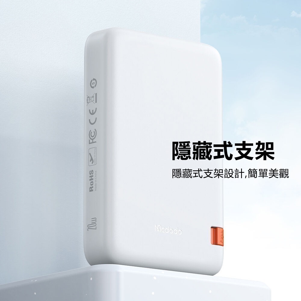 Mcdodo麥多多 隱系列20W支架磁吸行動電源10000mAh MC510-細節圖3