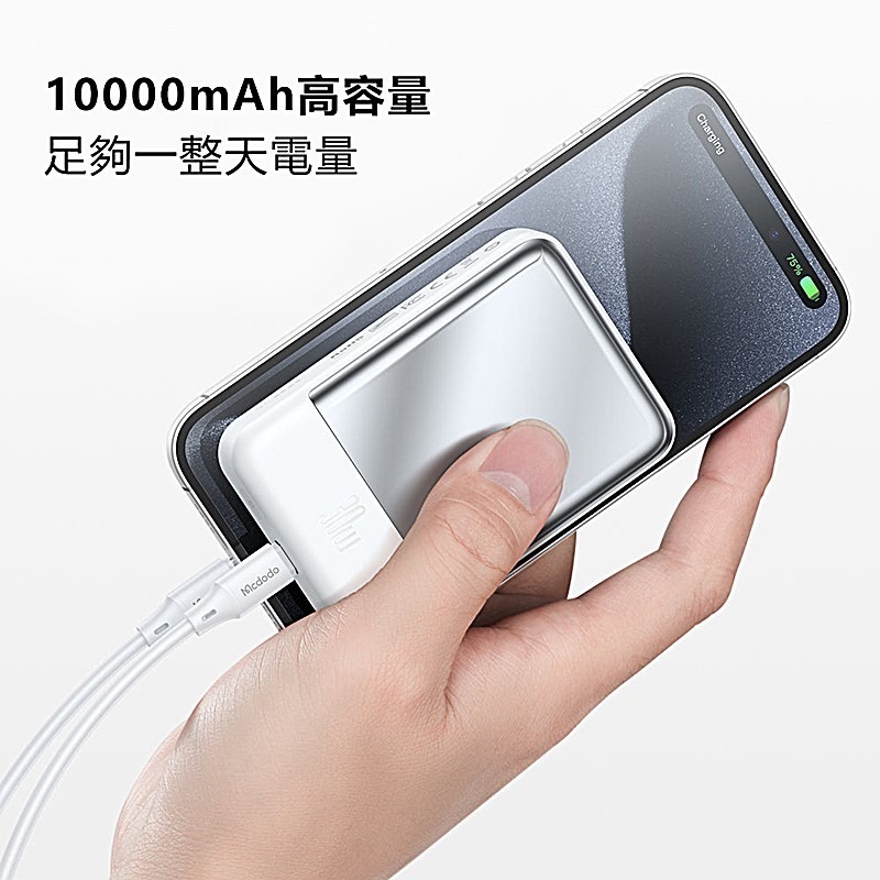 Mcdodo麥多多 流彩系列30W磁吸快充行動電源10000mAh 38.5Wh MC593-細節圖2