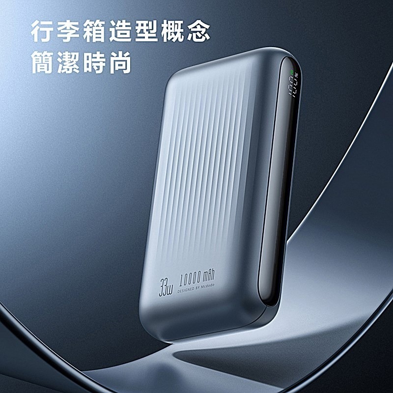 Mcdodo麥多多 萬象系列33W數顯行動電源10000mAh 37Wh MC453-細節圖3
