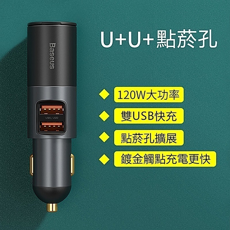 Baseus倍思 120W雙快充共三口輸出帶點煙器擴展口車載充電器 CCBX120CX-細節圖6