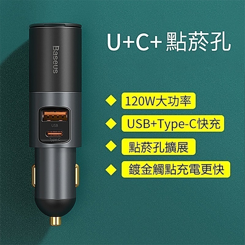 Baseus倍思 120W雙快充共三口輸出帶點煙器擴展口車載充電器 CCBX120CX-細節圖7