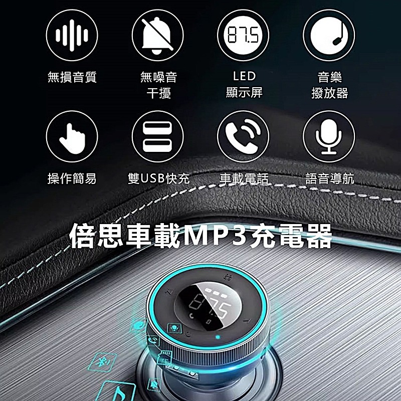 Baseus倍思 樂行車載藍牙MP3雙口充電器CCLH01-細節圖2