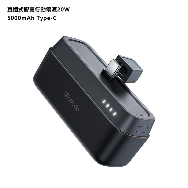 Mcdodo麥多多 MDD直插式膠囊行動電源20W 5000mAh MC628 MC630-細節圖2