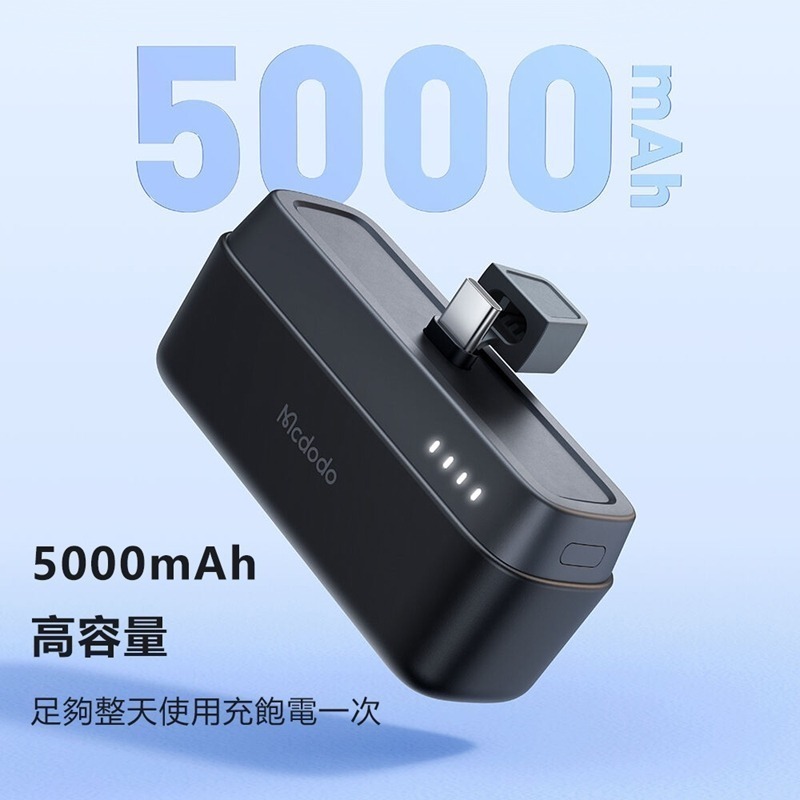 Mcdodo麥多多 MDD直插式膠囊行動電源20W 5000mAh MC628 MC630-細節圖7